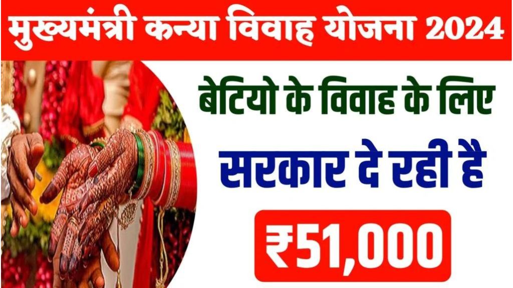 Mukhyamantri Kanya Vivah Yojana