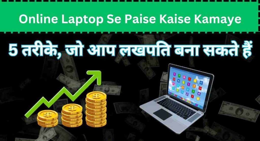 Online Laptop Se Paise Kaise Kamaye