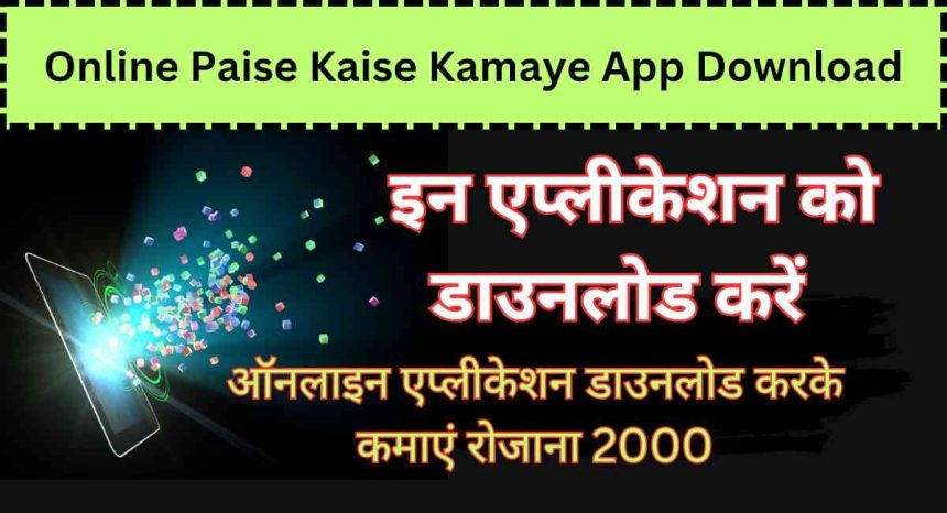 Online Paise Kaise Kamaye App Download