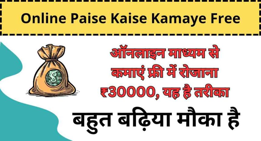 Online Paise Kaise Kamaye Free