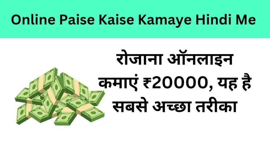 Online Paise Kaise Kamaye Hindi Me