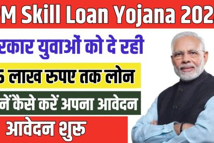 PM Skill Loan Yojana 2024