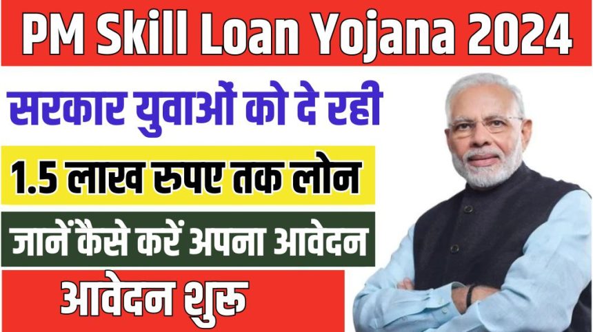 PM Skill Loan Yojana 2024
