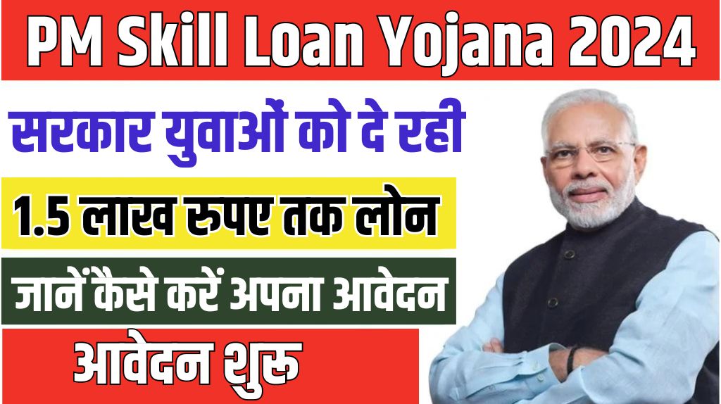 PM Skill Loan Yojana 2024