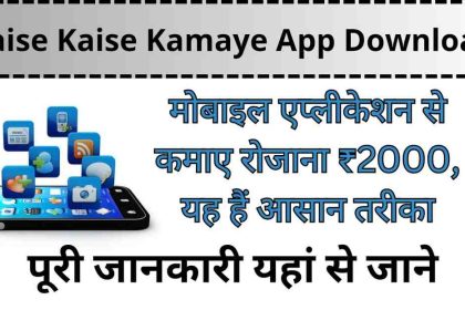 Paise Kaise Kamaye App Download