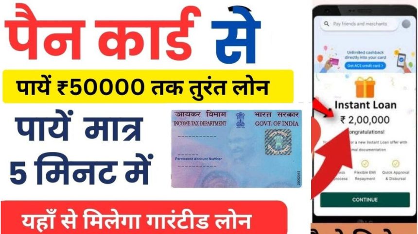 Pan Card Loan