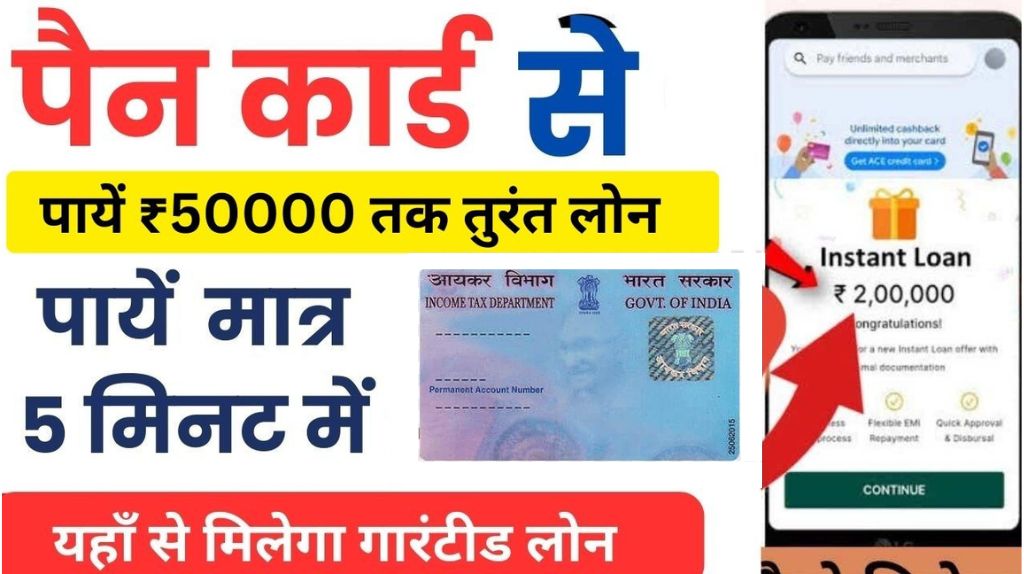 Pan Card Loan