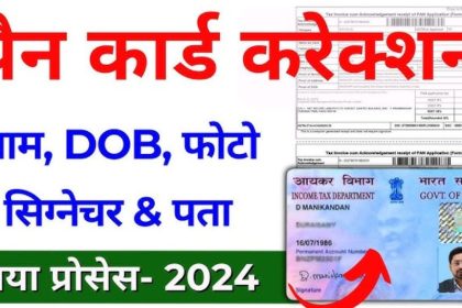 Pan Card Name Correction Process