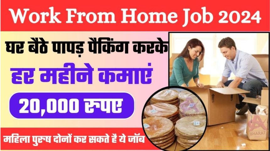 Papad Packing Work From Home Job