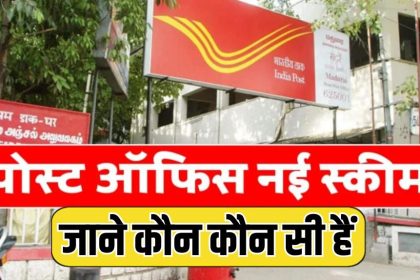 Post Office Scheme 2024