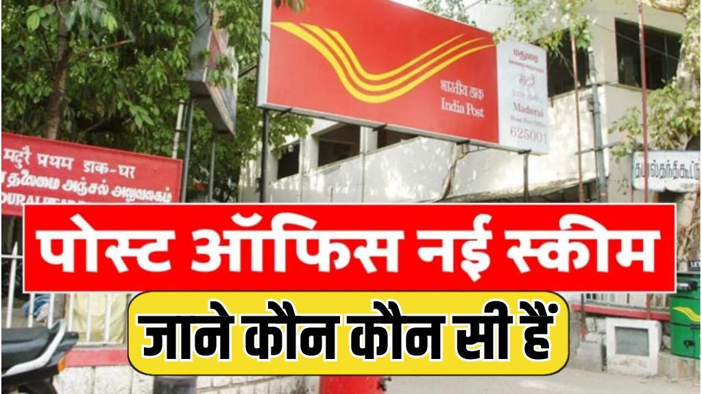Post Office Scheme 2024