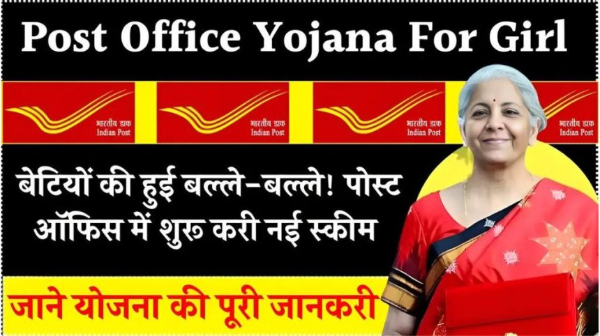 Post Office Yojana For Girl