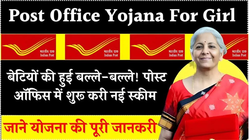 Post Office Yojana For Girl