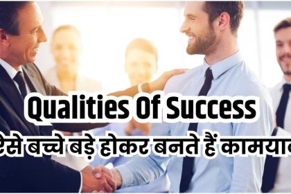 Qualities Of Success