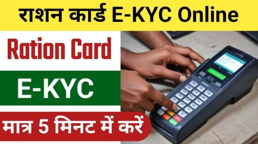 Ration Card e-KYC