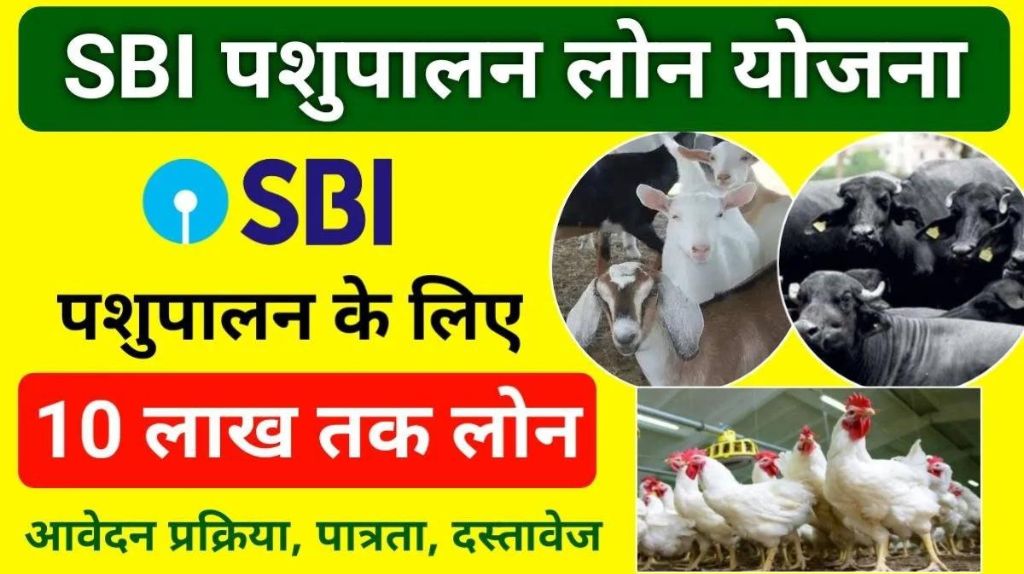 SBI Pashu Loan Yojana