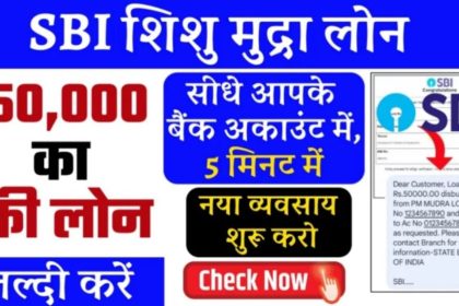 SBI Shishu Mudra Loan Yojana 2024