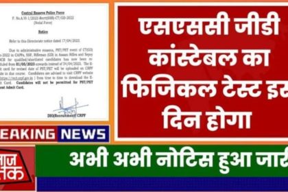 SSC GD Constable Physical Date