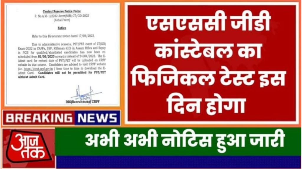 SSC GD Constable Physical Date