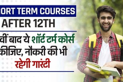 Short Term Courses after 12th