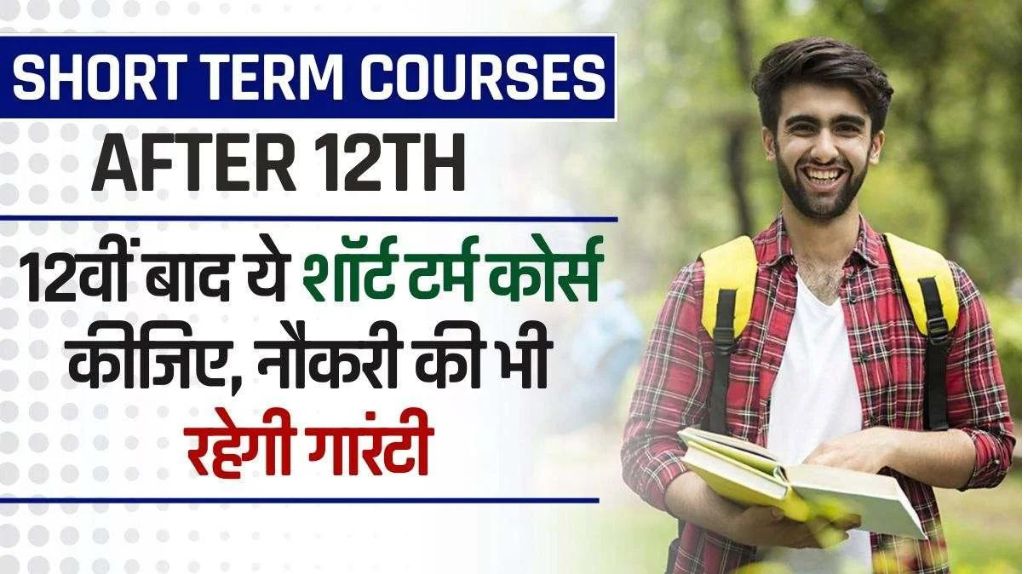 Short Term Courses after 12th