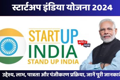 Start-Up India Yojana