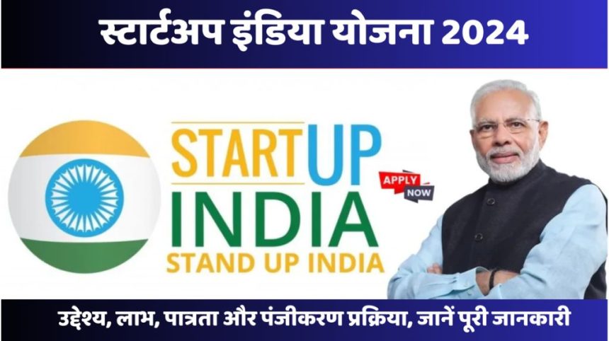 Start-Up India Yojana