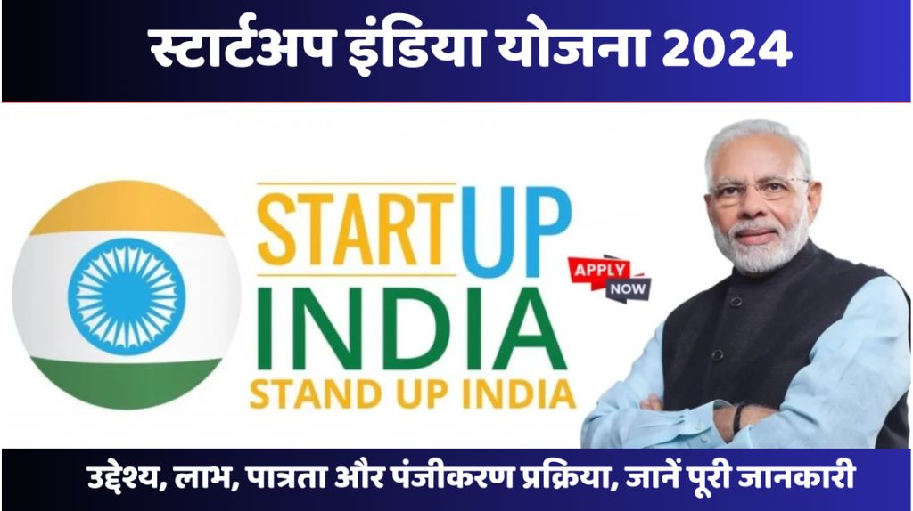 Start-Up India Yojana