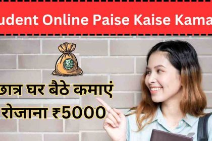 Student Online Paise Kaise Kamaye