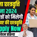 Sudama Chatravriti Yojana 2024