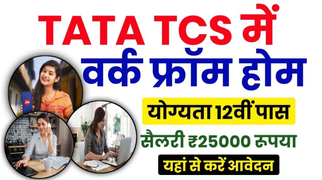 Tata TCS Work From Home Job