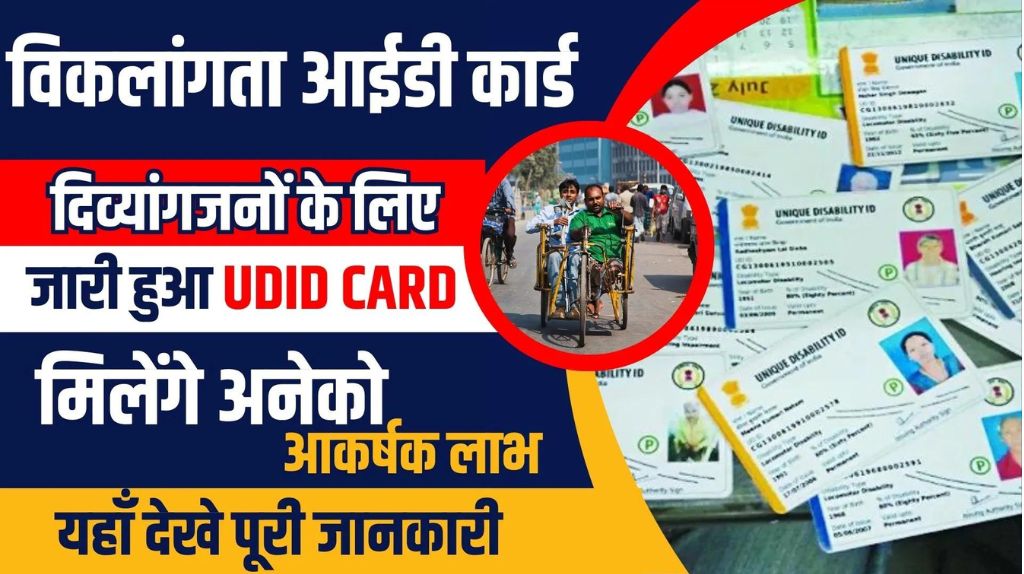 UDID Card Online Apply 2024