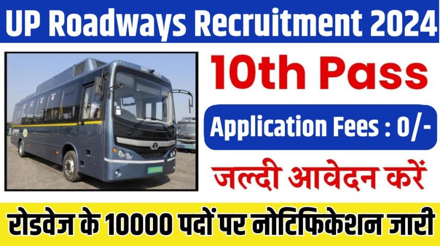 UP Roadways Recruitment 2024