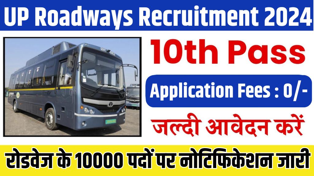 UP Roadways Recruitment 2024