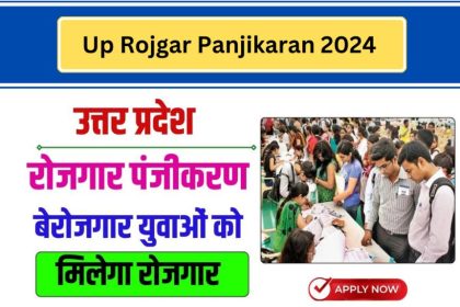 UP Rojgar Panjikaran 2024