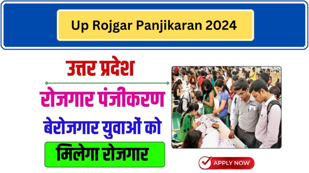 UP Rojgar Panjikaran 2024