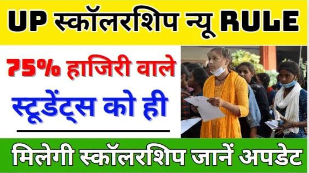 UP Scholarship New Rule