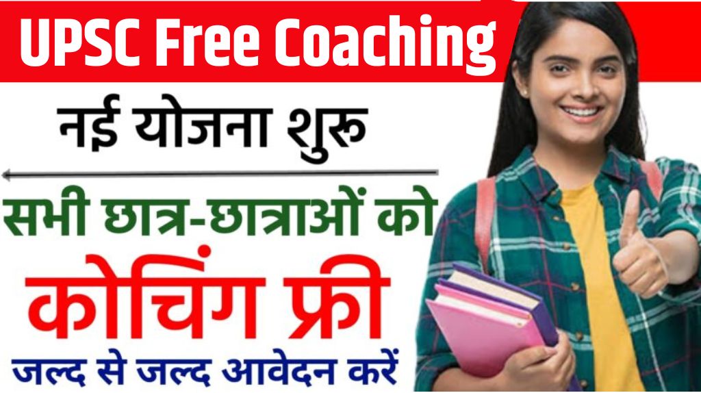 UPSC Free Coaching