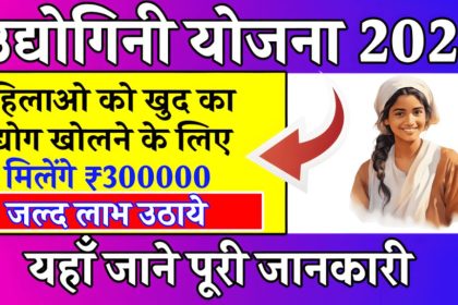 Udyogini Yojana Online Apply 2024