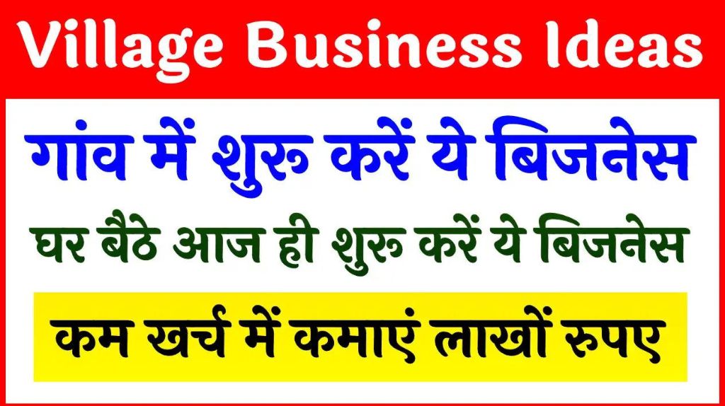 Village Business Ideas