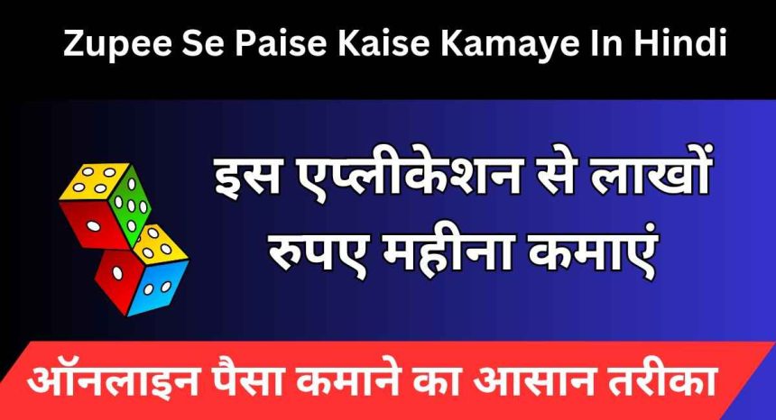 Zupee Se Paise Kaise Kamaye In Hindi