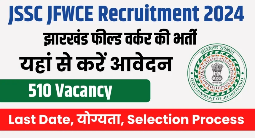 JSSC JFWCE Recruitment 2024