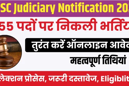 BPSC Judiciary Notification 2024