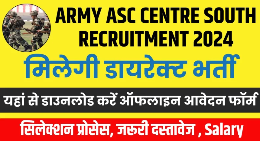 Army ASC Centre South Recruitment 2024
