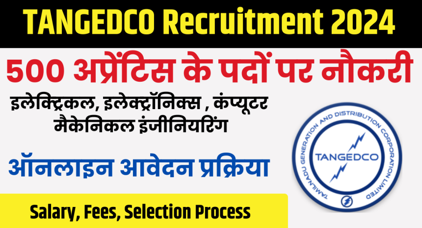 TANGEDCO Recruitment 2024