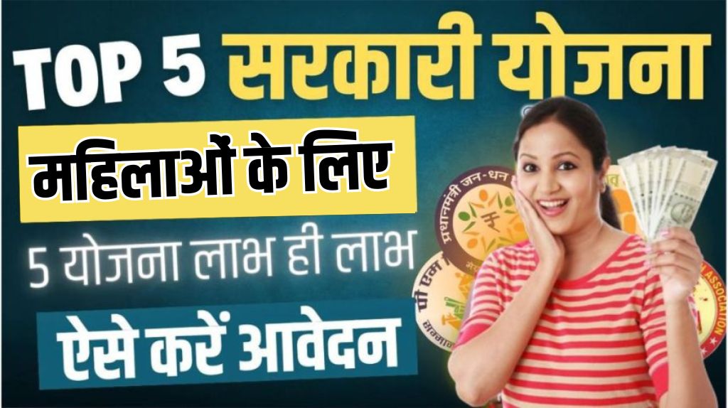 5 Yojana For Womens