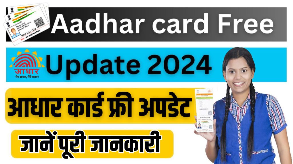 Aadhar Card Online Free Update