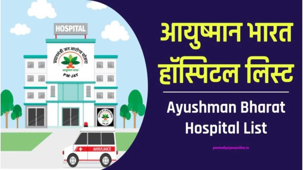Ayushman Card Hospital List