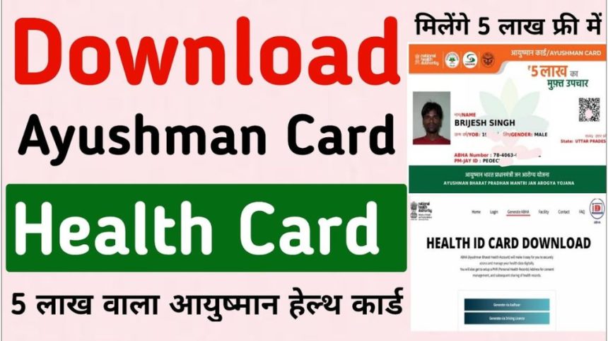 Ayushman Card Online Download