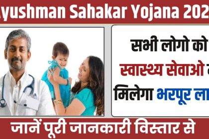Ayushman Sahakar Yojana 2024